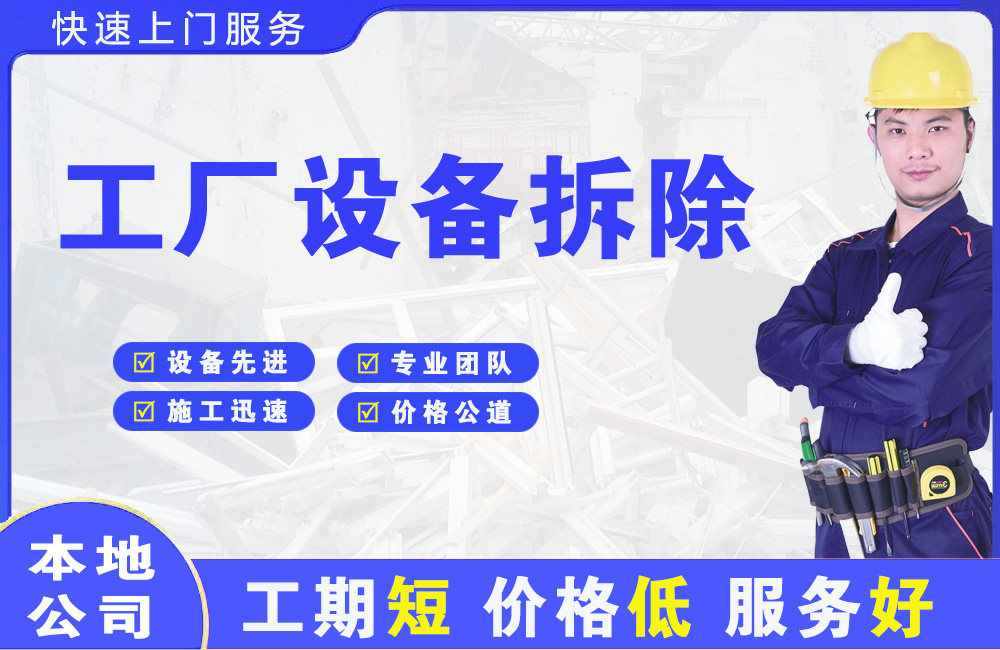 宜宾工厂设备拆除